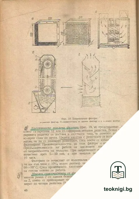 Охрана на труда в дървообработването — снимка 2