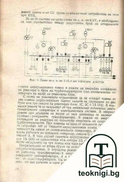 Ръководство за проектиране на електрически централи — снимка 3