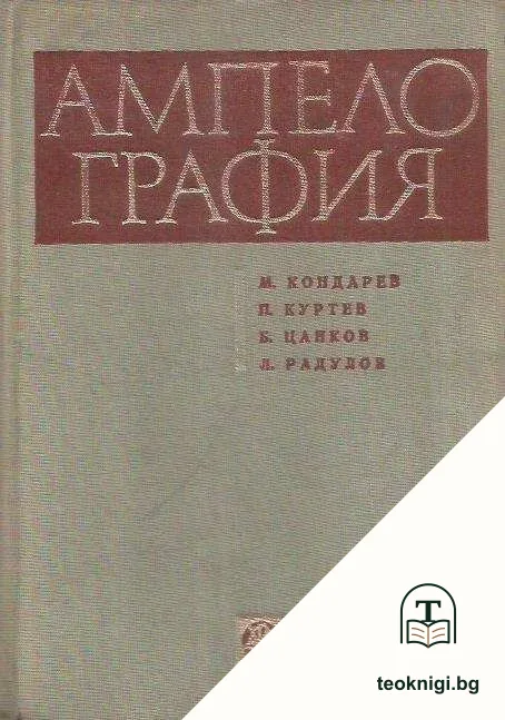 Ампелография — корица
