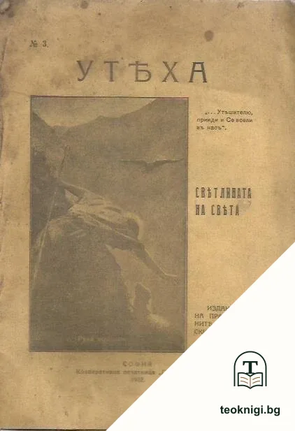 Утеха — корица