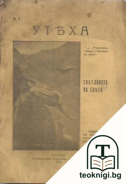 Утеха — корица