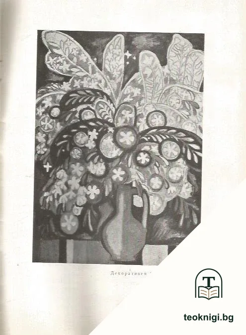 Посмъртна изложба на заслужилия художник професор Иван Пенков (1897-1957) — снимка 4