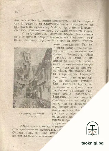 Охридъ — снимка 2