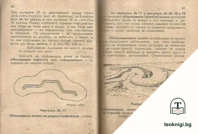 Укрепяване. Книга 1-2 — снимка 4