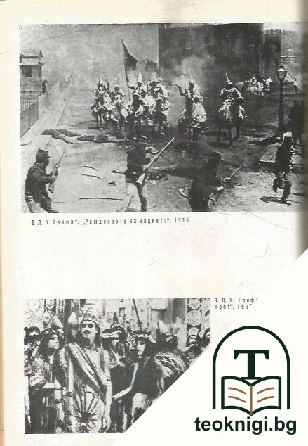 История на кинотеорията — снимка 2