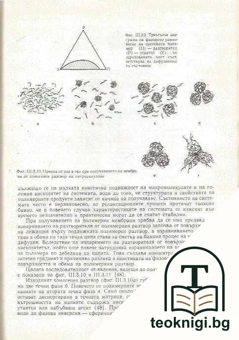 Мембрани и мембранни процеси при налягане — снимка 4