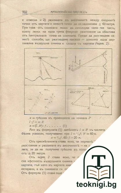 Артилерийски прегледъ. Кн. 4, 8-9 / 1942 — снимка 4