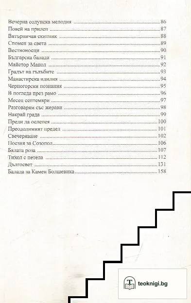 Вятърничав скитник — снимка 4