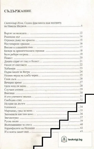 Вятърничав скитник — снимка 2