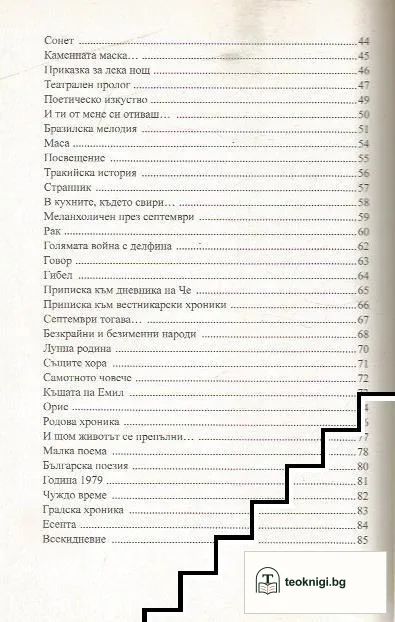 Вятърничав скитник — снимка 3