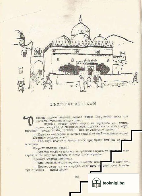 Приказки на Шехеразада — снимка 4