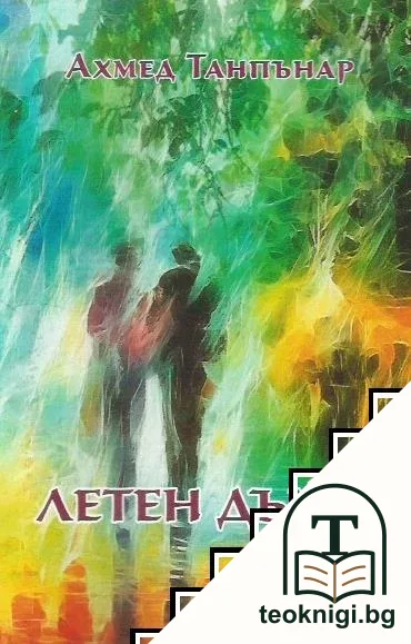 Летен дъжд — корица