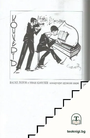 За Васил Лолов — снимка 2