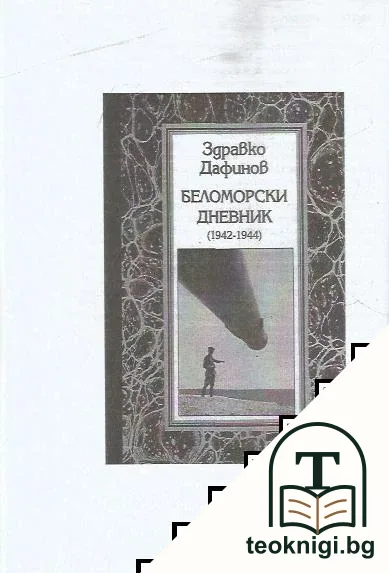 Рицарят на родовата памет — снимка 2