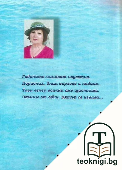 Песен на раковината — снимка 3