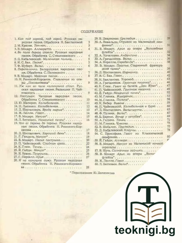 Хрестоматия для флейты. Пьесы. Клавир — снимка 3