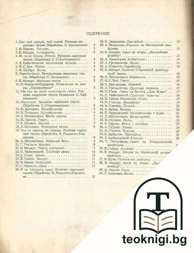 Хрестоматия для флейты. Пьесы. С приложением клавира — снимка 3