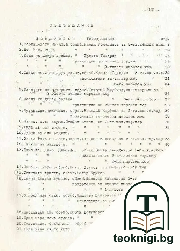 Шуменски народни песни — снимка 3