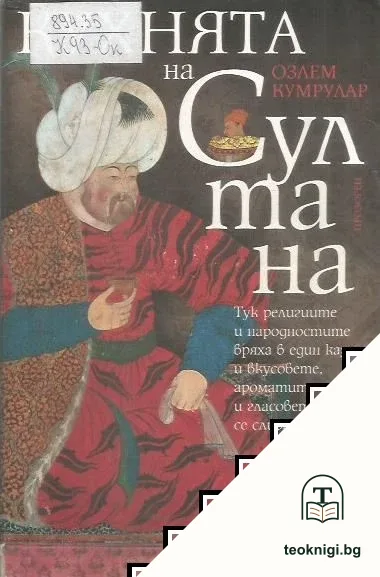Кухнята на Султана — корица