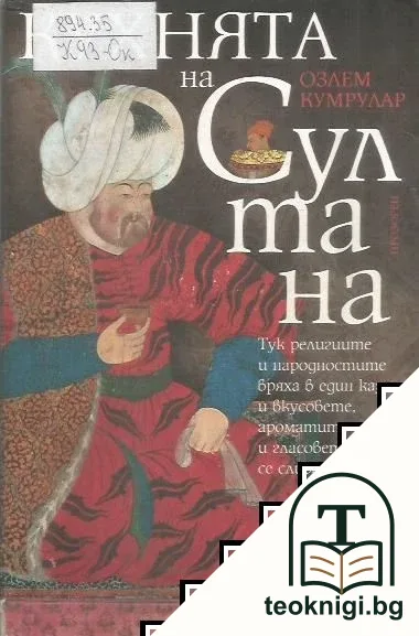 Кухнята на Султана — корица