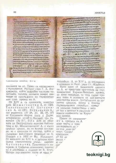 Кирило-Методиевска енциклопедия. Том 1: А-З — снимка 2