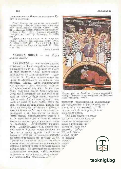 Кирило-Методиевска енциклопедия. Том 1: А-З — снимка 3