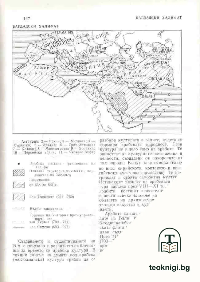 Кирило-Методиевска енциклопедия. Том 1: А-З — снимка 4