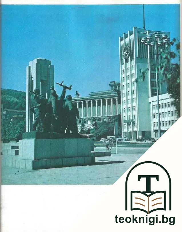 Тук е старо само небето — снимка 4