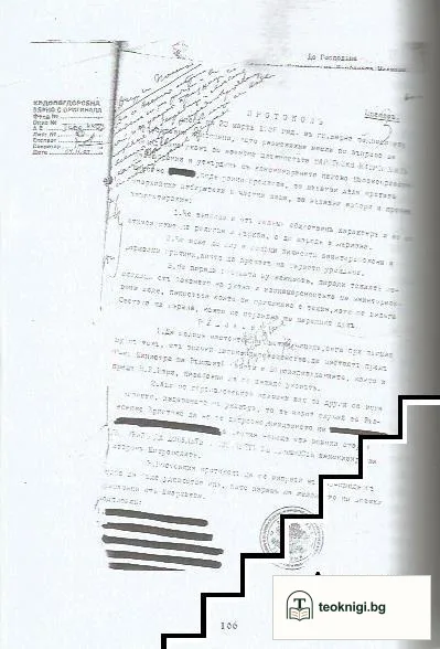 Варненският и Преславски митрополит Йосиф в два тома. Том 1 — снимка 4