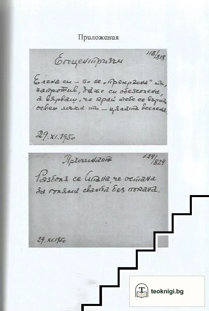 Светлозар Димитров - Змей Горянин (1905-1958): Био-библиография — снимка 2