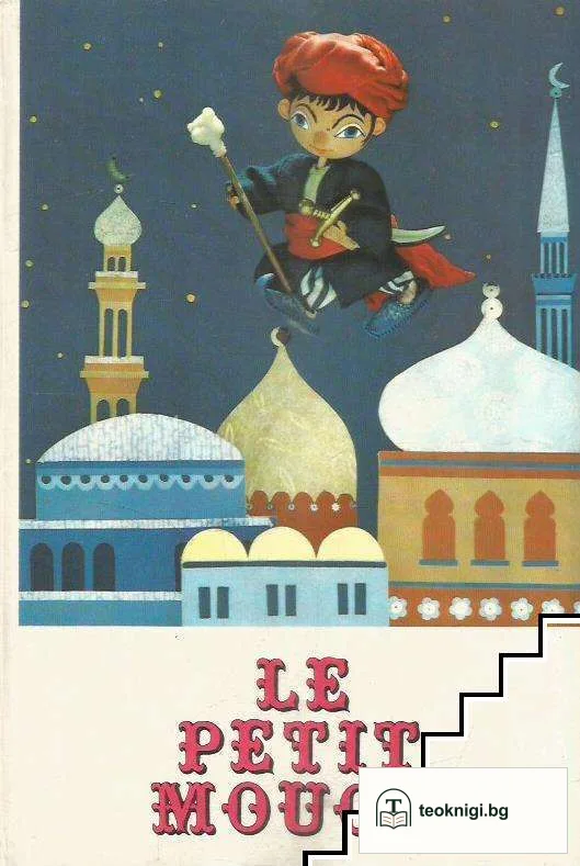 Le petit mouck — корица