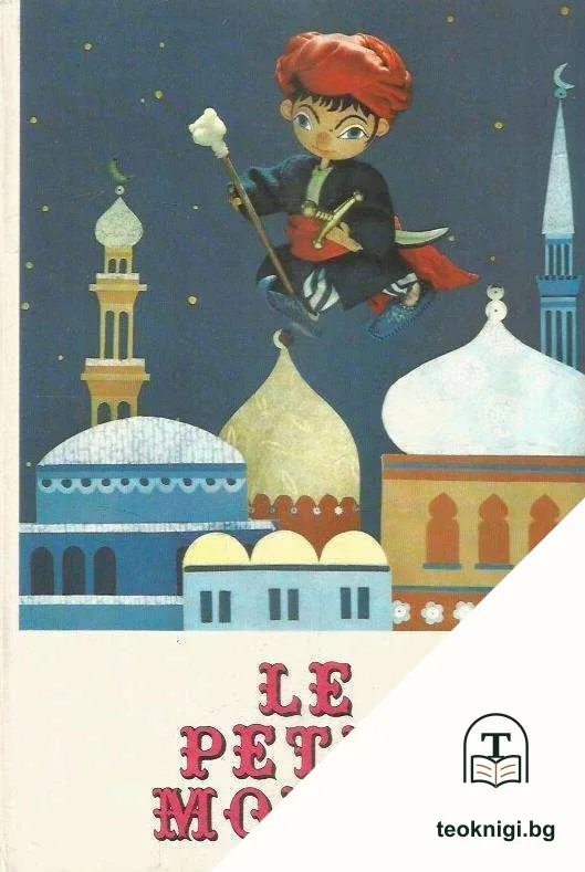 Le petit mouck — корица