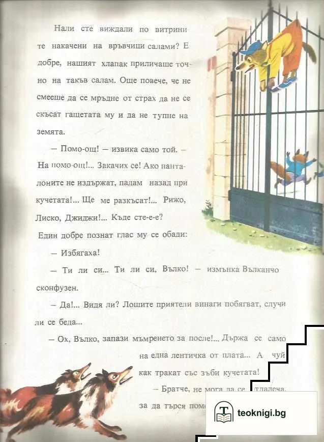 Трите чудесни вълчета — снимка 4