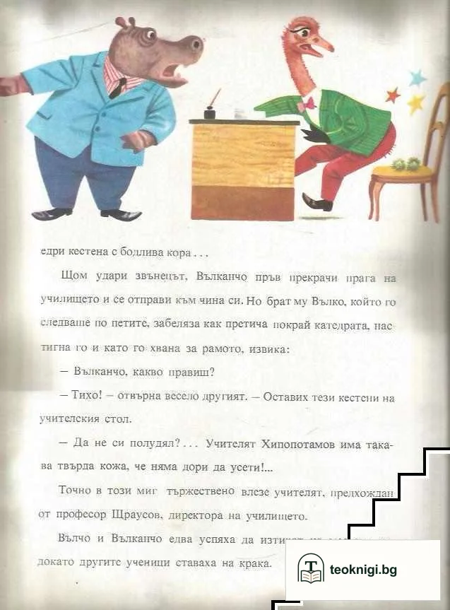 Трите чудесни вълчета — снимка 2