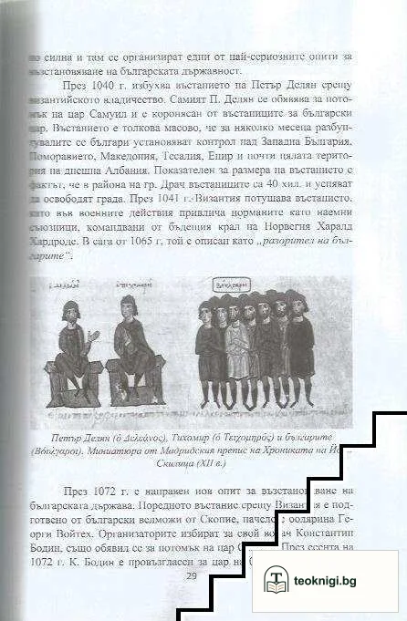 Бяла книга за езиковия спор между България и Република Северна Македония — снимка 4