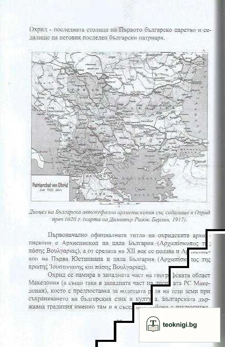 Бяла книга за езиковия спор между България и Република Северна Македония — снимка 3