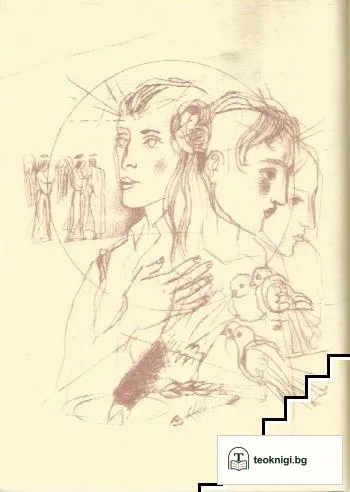 Требник, или писма от Белоногата — снимка 4