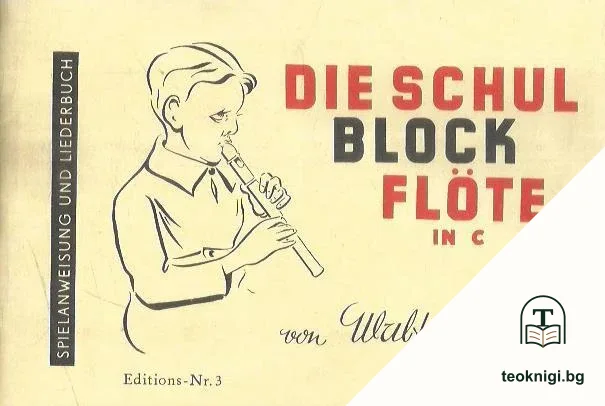 Die Schulblockflöte — корица