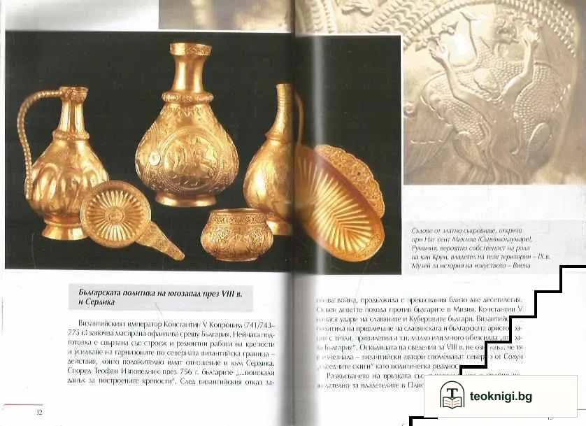 1200 години Сердика - Средец - София в България, 809 година. 130 години София - столица на България. 140 години Българска академия на науките — снимка 2