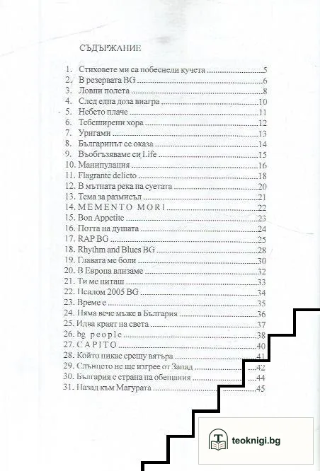 Калиграфия на прехода — снимка 2