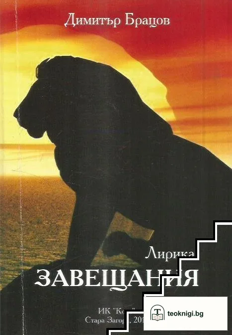 Завещания — корица