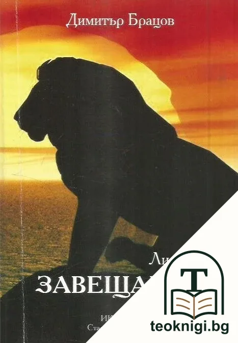 Завещания — корица
