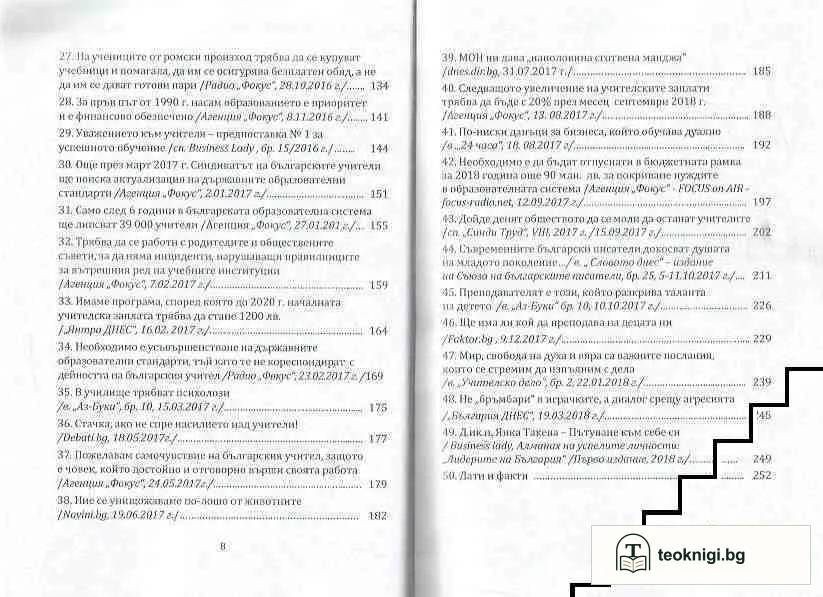Образованието... — снимка 3