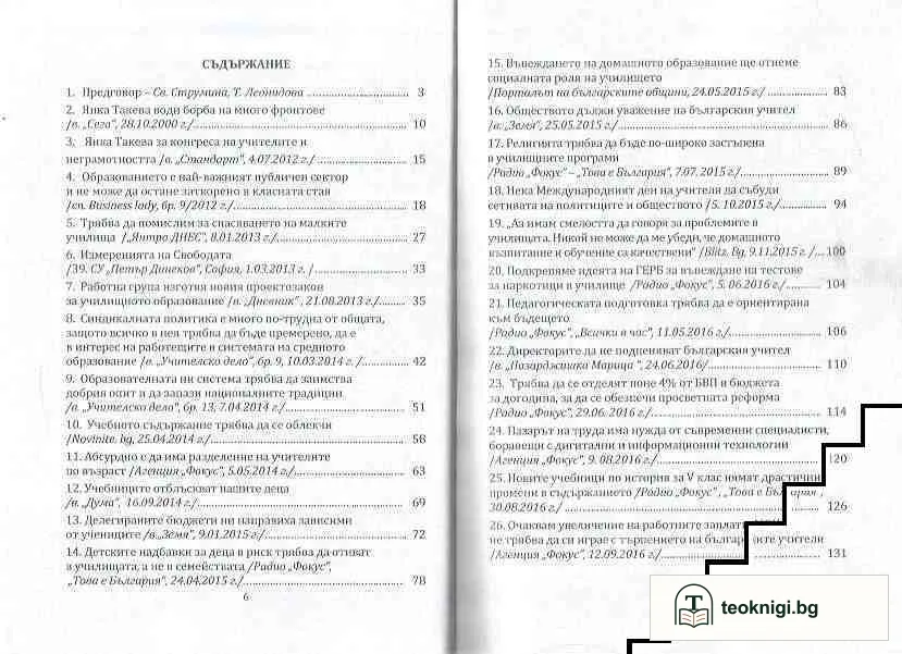 Образованието... — снимка 2