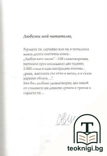 Любов като насън + CD — снимка 2