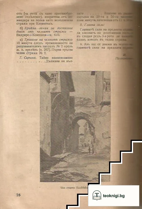 Съвремена пехота. Кн. 60 / 1940 — снимка 2