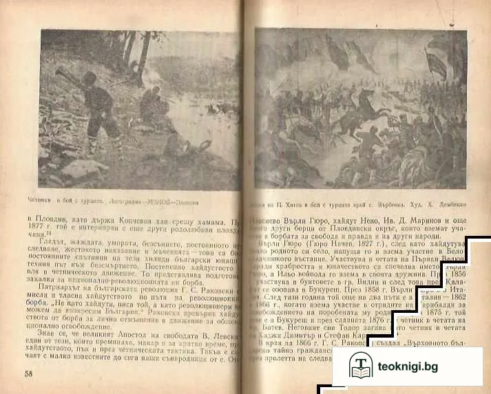 Из историята на хайдутството в Пловдивския край — снимка 4