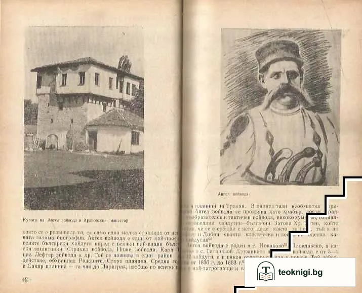 Из историята на хайдутството в Пловдивския край — снимка 3