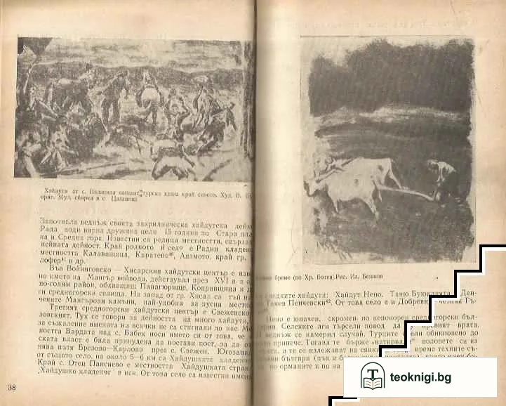 Из историята на хайдутството в Пловдивския край — снимка 2
