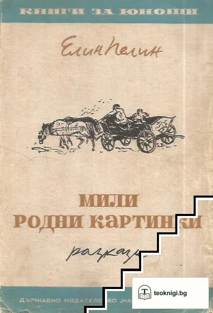 Мили родни картинки — корица